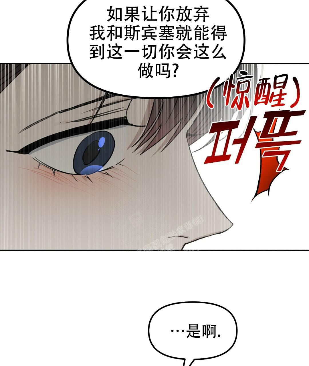 《吻我骗子(I II 外传)》第165话 第17页