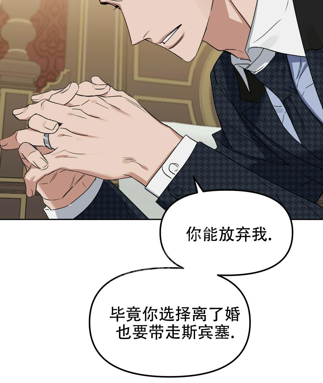 《吻我骗子(I II 外传)》第165话 第19页