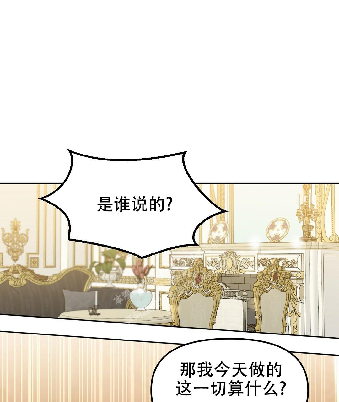《吻我骗子(I II 外传)》第165话 第1页