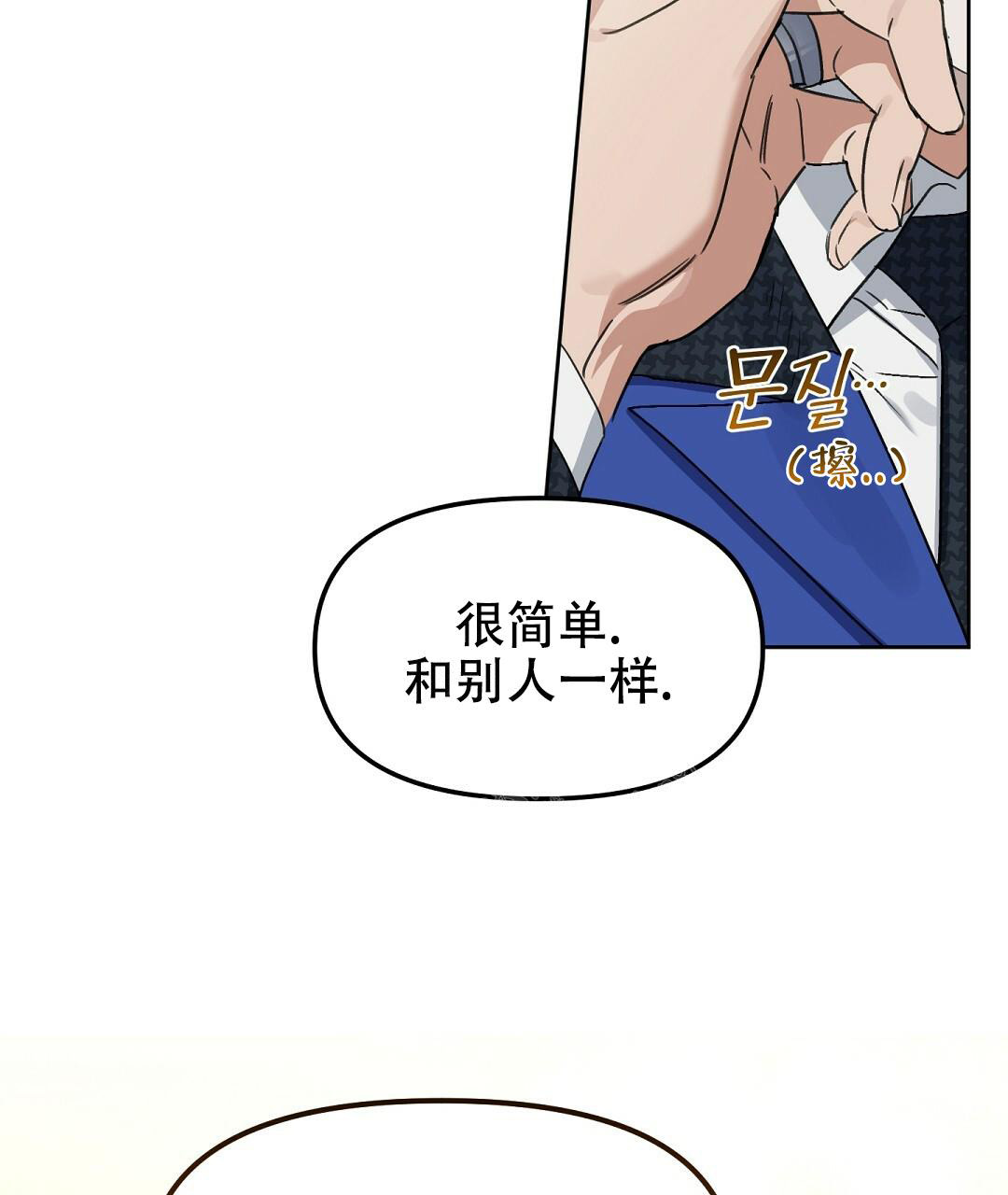 《吻我骗子(I II 外传)》第165话 第22页