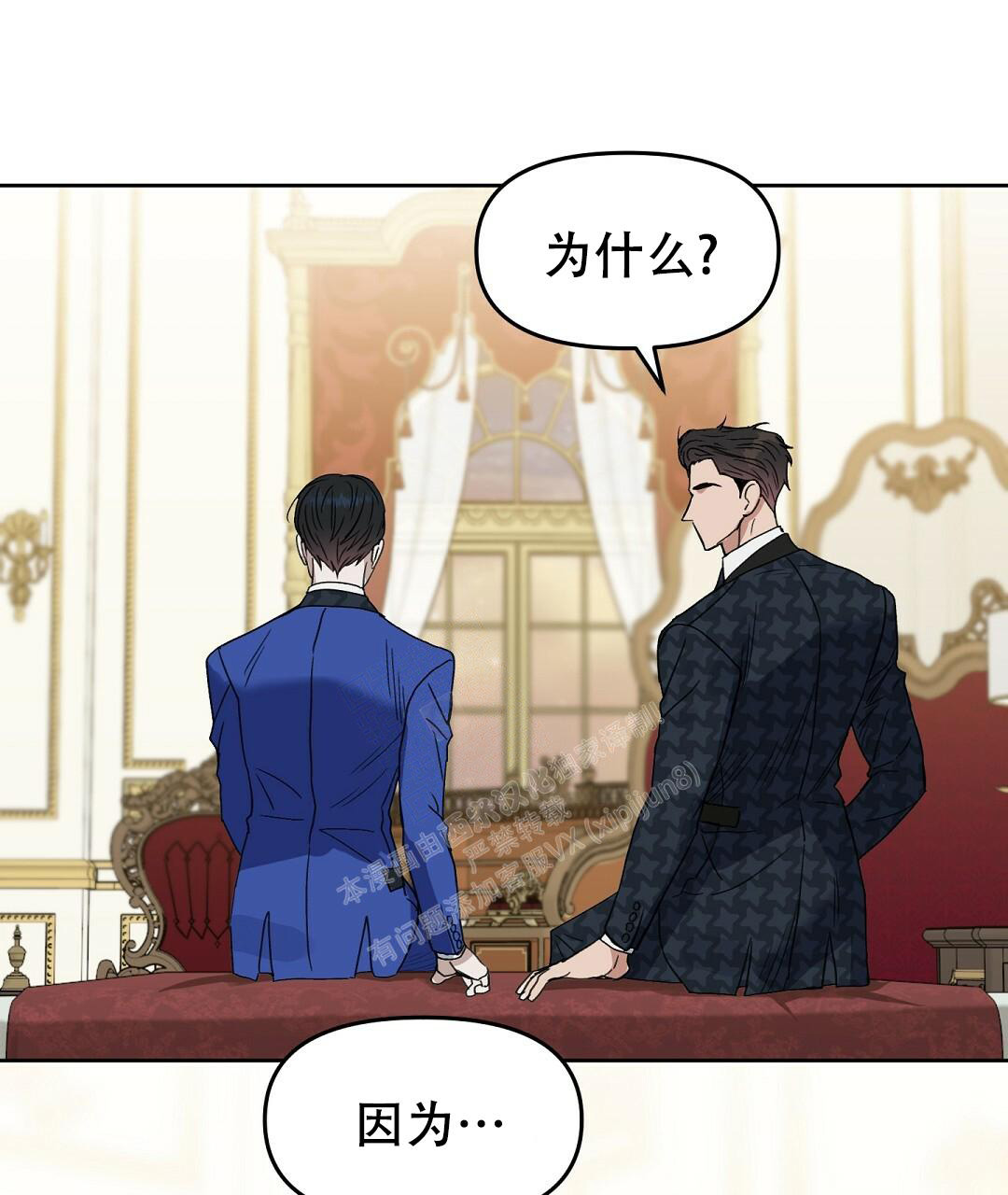《吻我骗子(I II 外传)》第165话 第33页