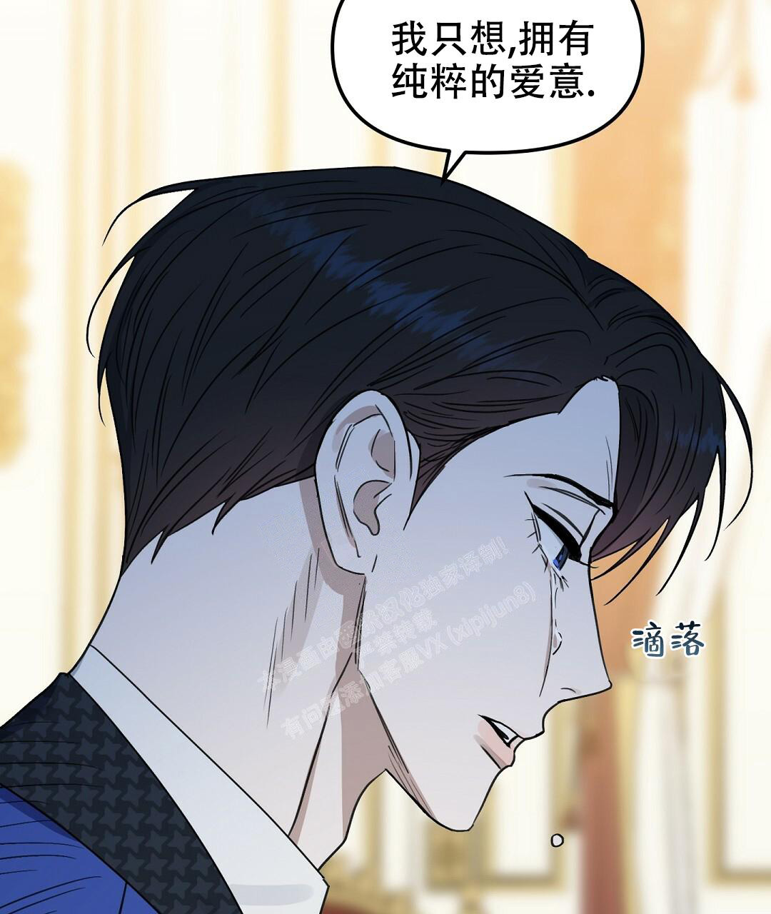 《吻我骗子(I II 外传)》第165话 第35页