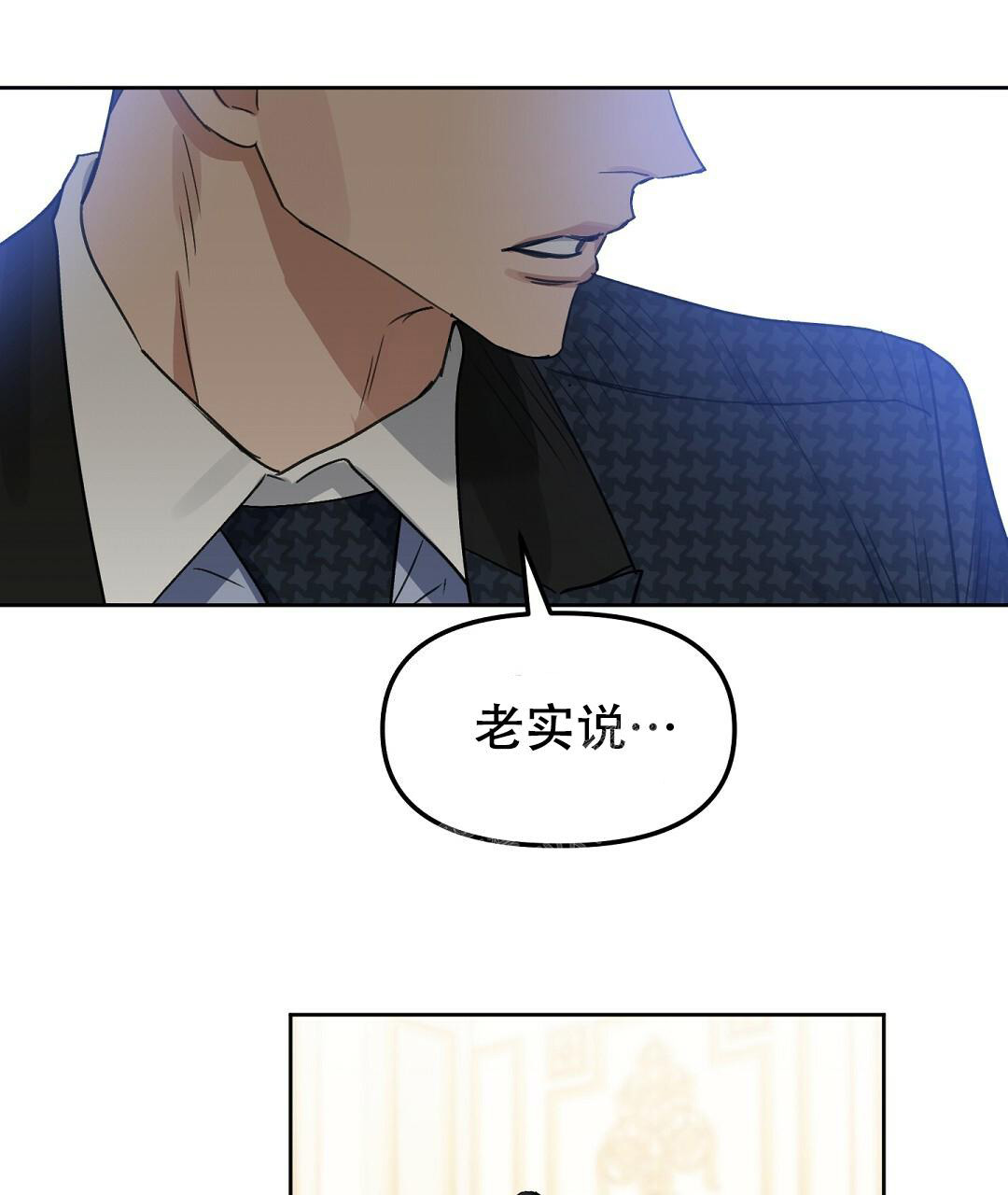 《吻我骗子(I II 外传)》第165话 第41页