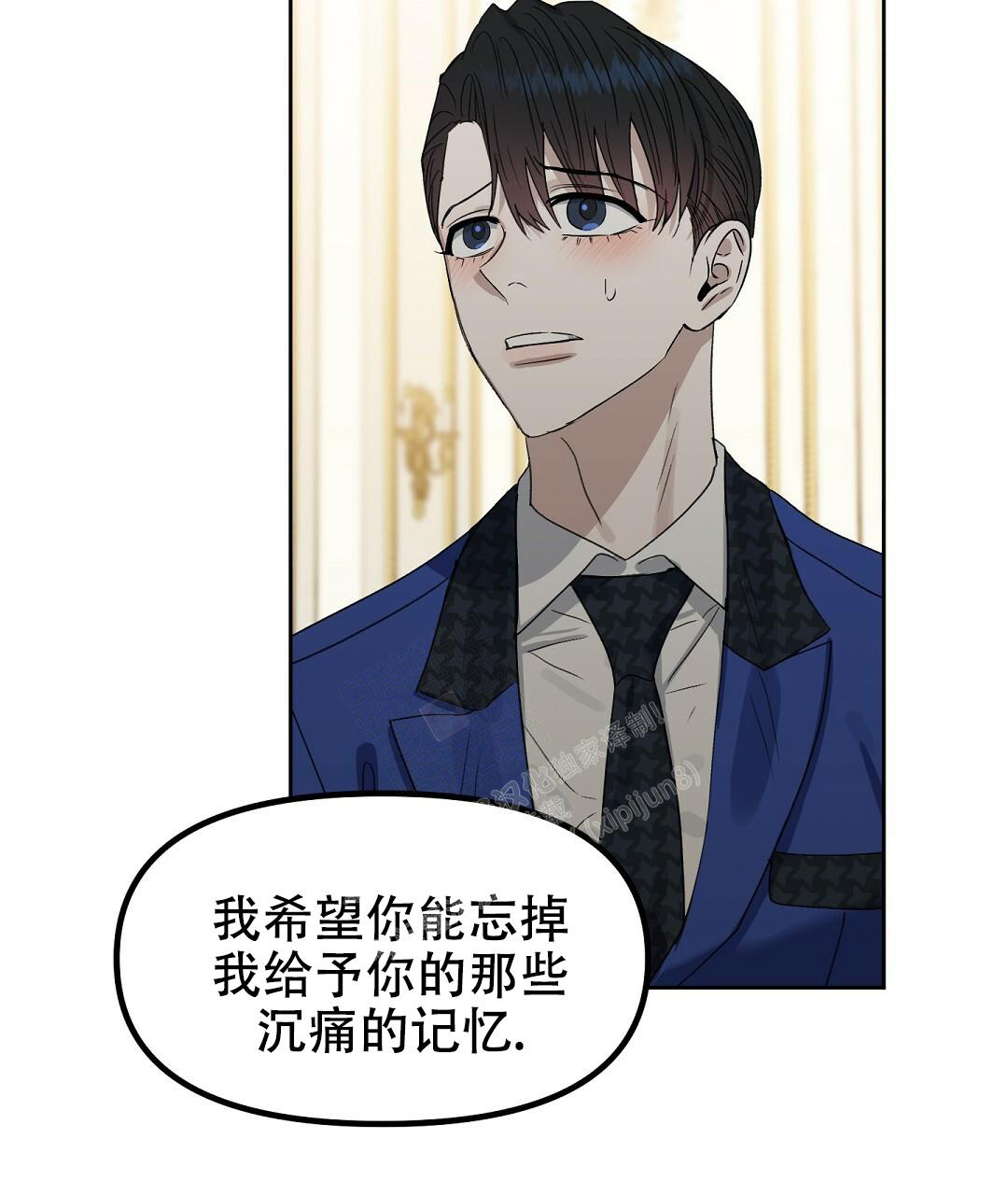 《吻我骗子(I II 外传)》第165话 第42页