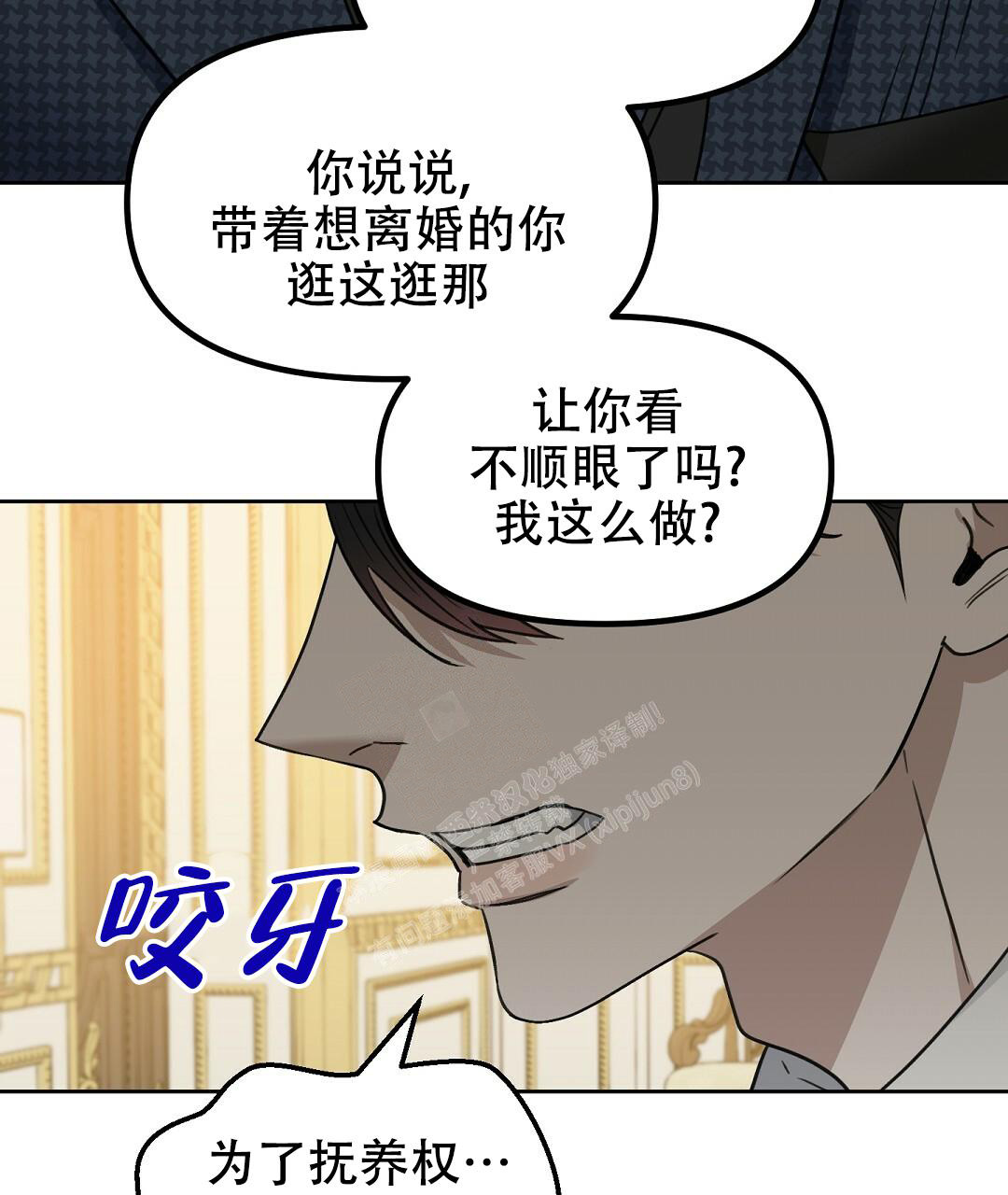 《吻我骗子(I II 外传)》第165话 第4页