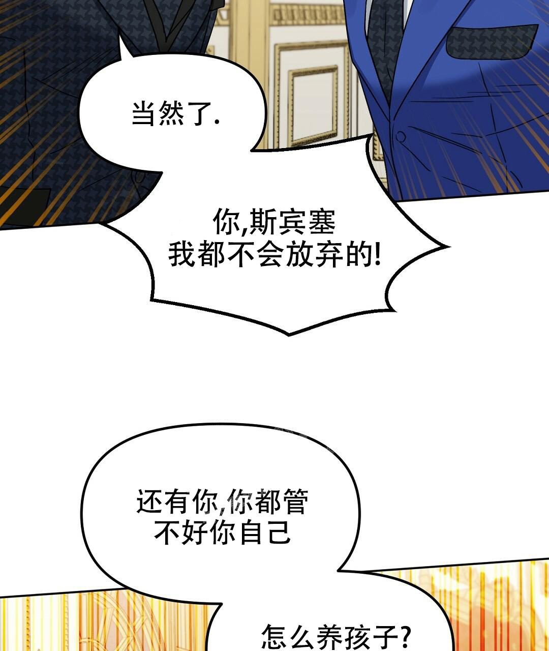 《吻我骗子(I II 外传)》第165话 第7页