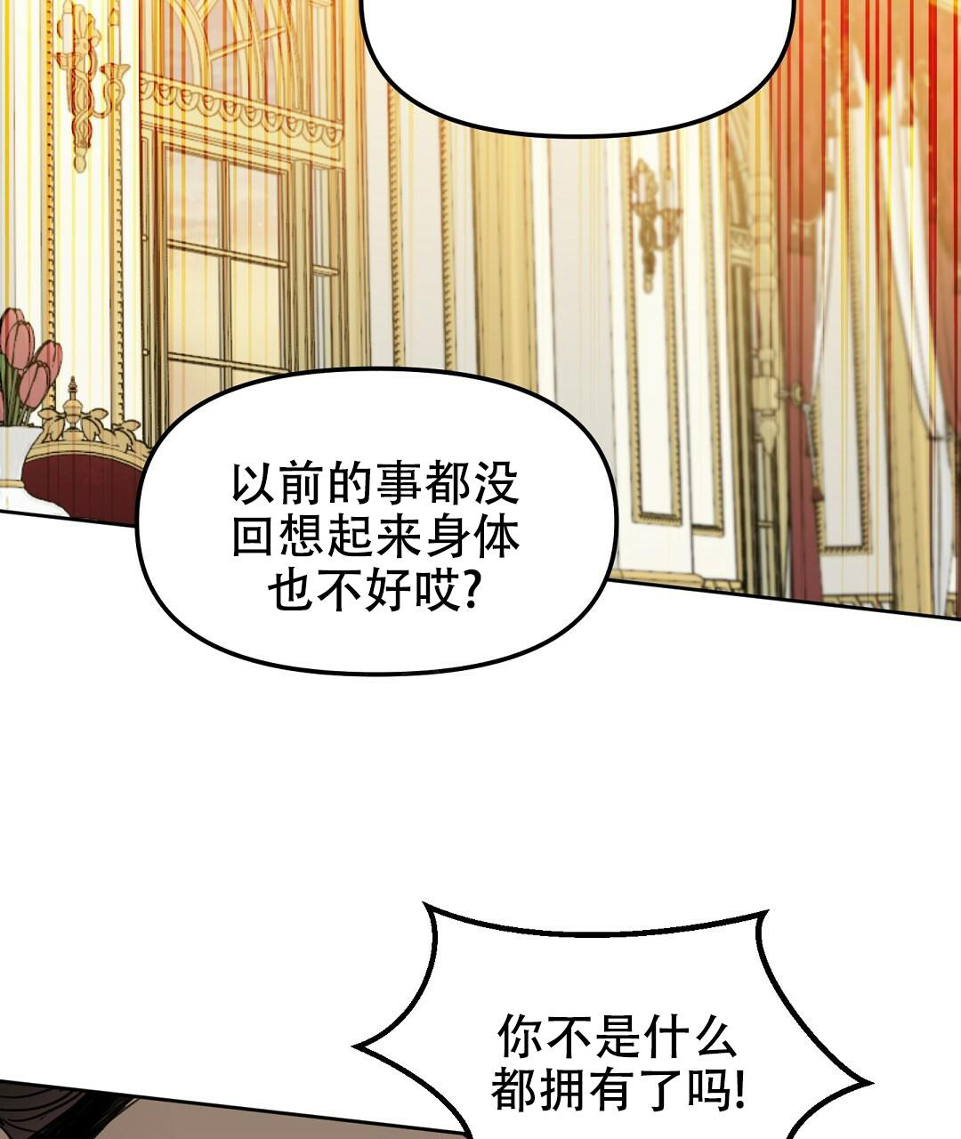 《吻我骗子(I II 外传)》第165话 第8页