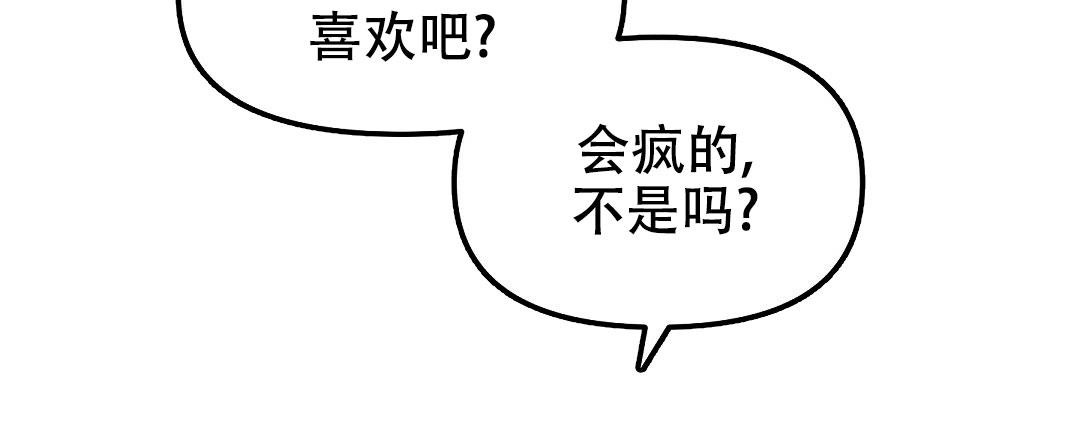 《吻我骗子(I II 外传)》第169话 第10页