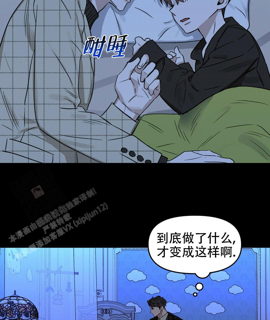 《吻我骗子(I II 外传)》第169话 第43页