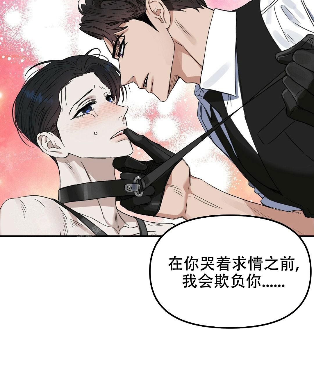 《吻我骗子(I II 外传)》第167话 第10页