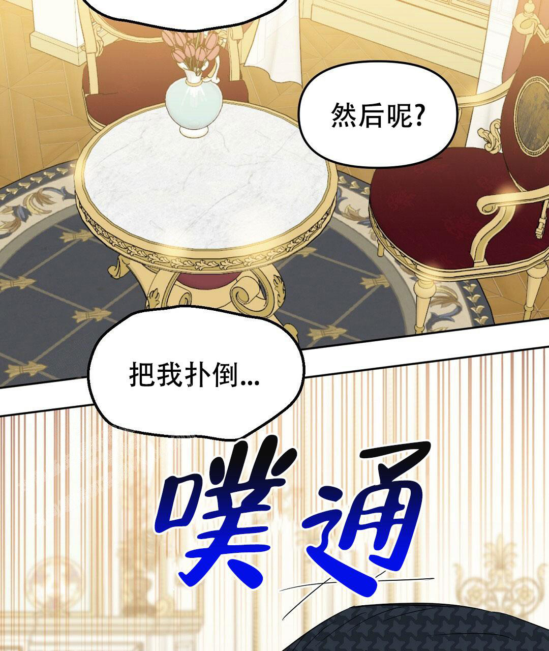 《吻我骗子(I II 外传)》第167话 第23页