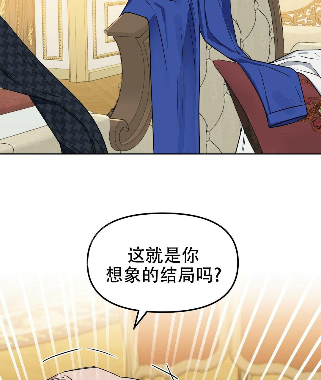 《吻我骗子(I II 外传)》第167话 第33页