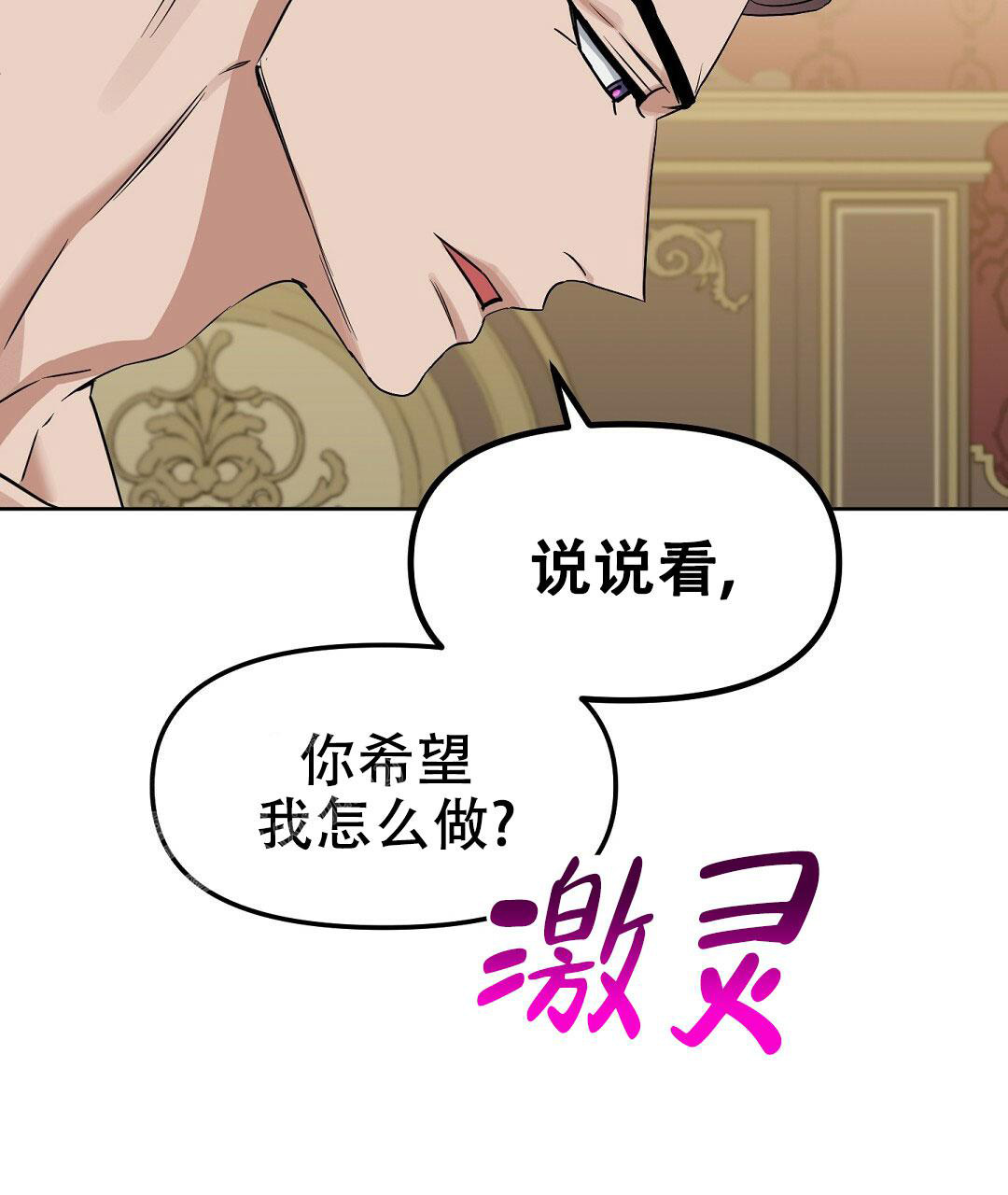 《吻我骗子(I II 外传)》第167话 第36页