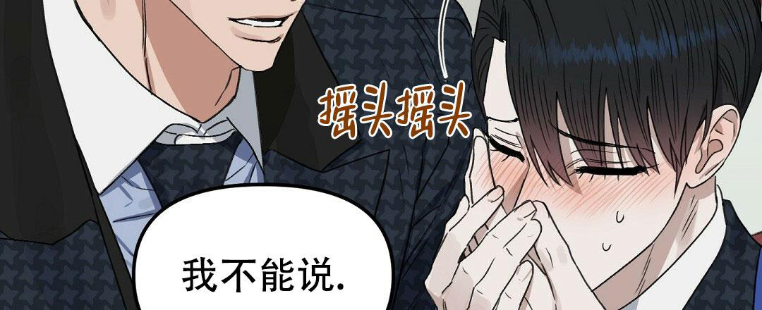 《吻我骗子(I II 外传)》第167话 第3页