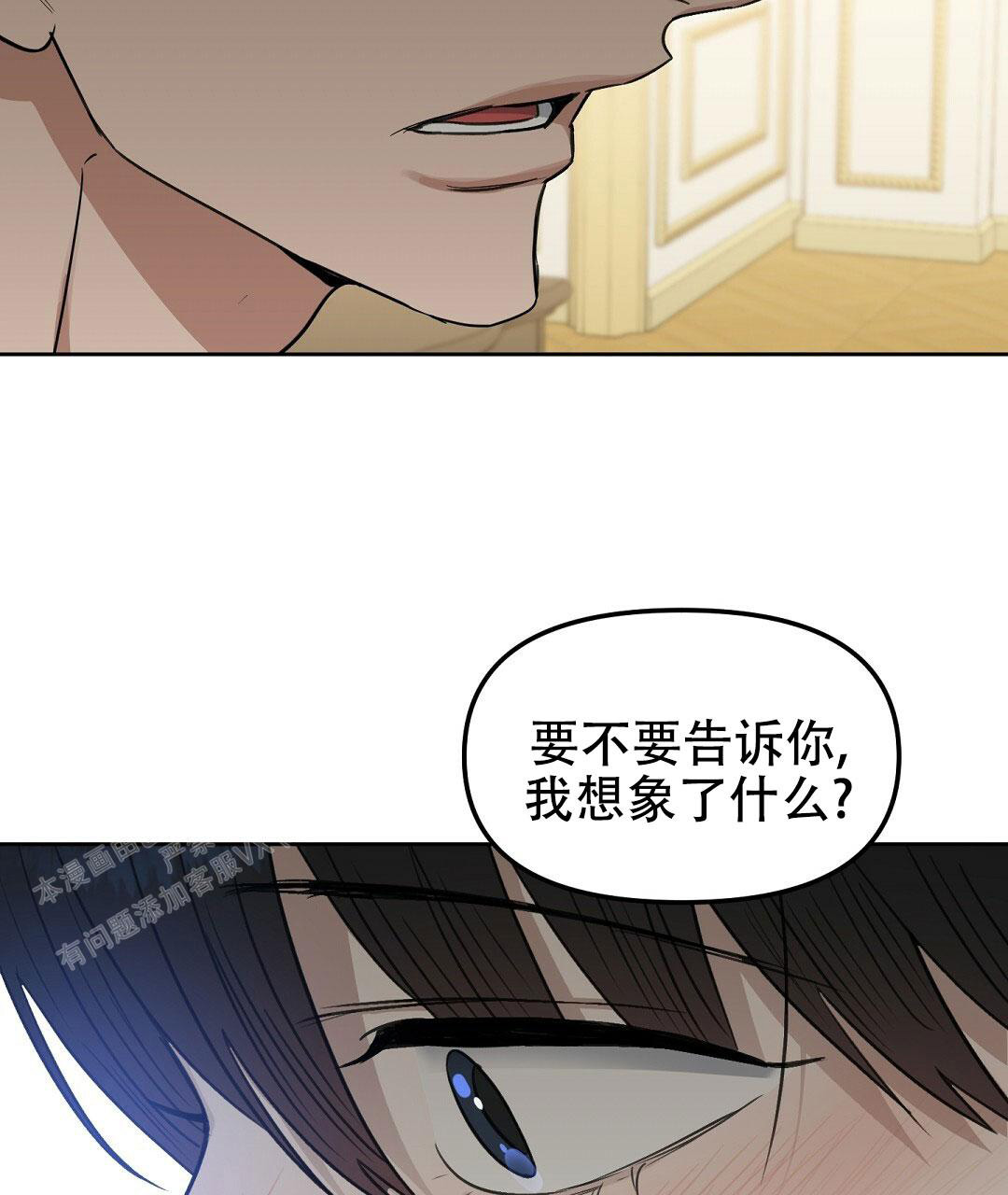 《吻我骗子(I II 外传)》第167话 第5页