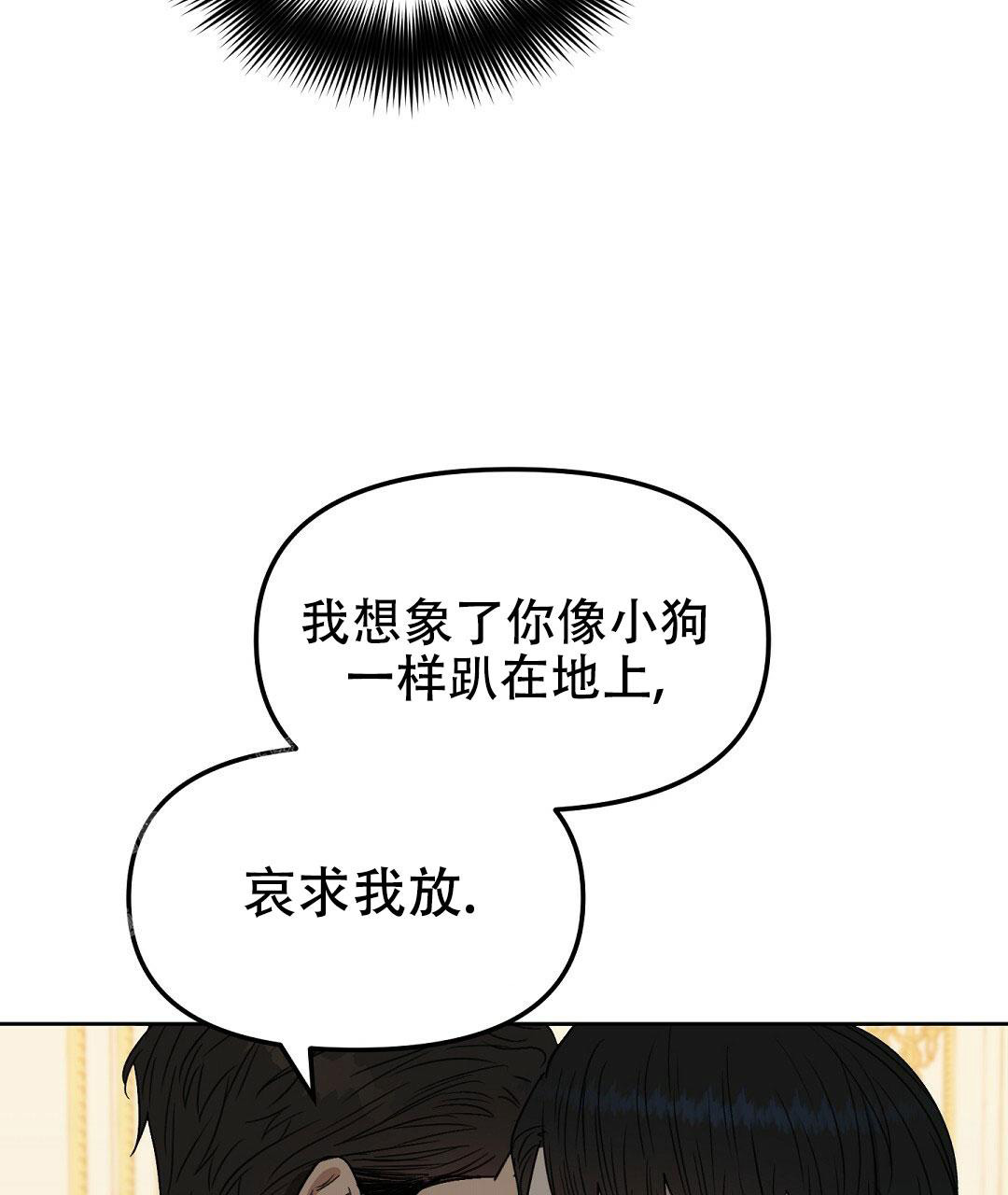 《吻我骗子(I II 外传)》第167话 第7页