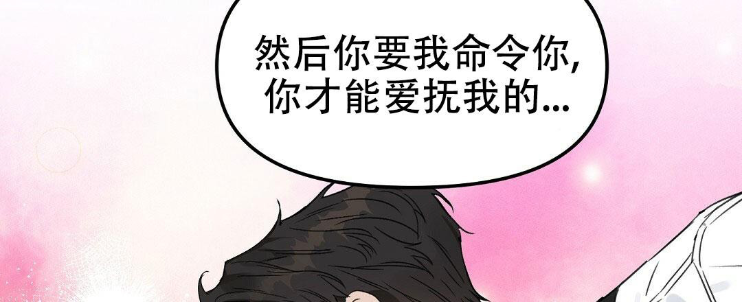 《吻我骗子(I II 外传)》第167话 第9页