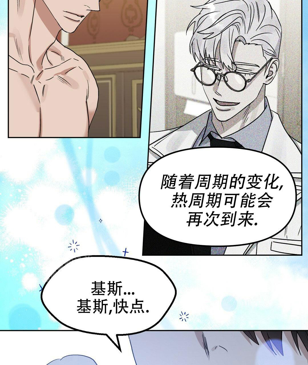 《吻我骗子(I II 外传)》第168话 第25页