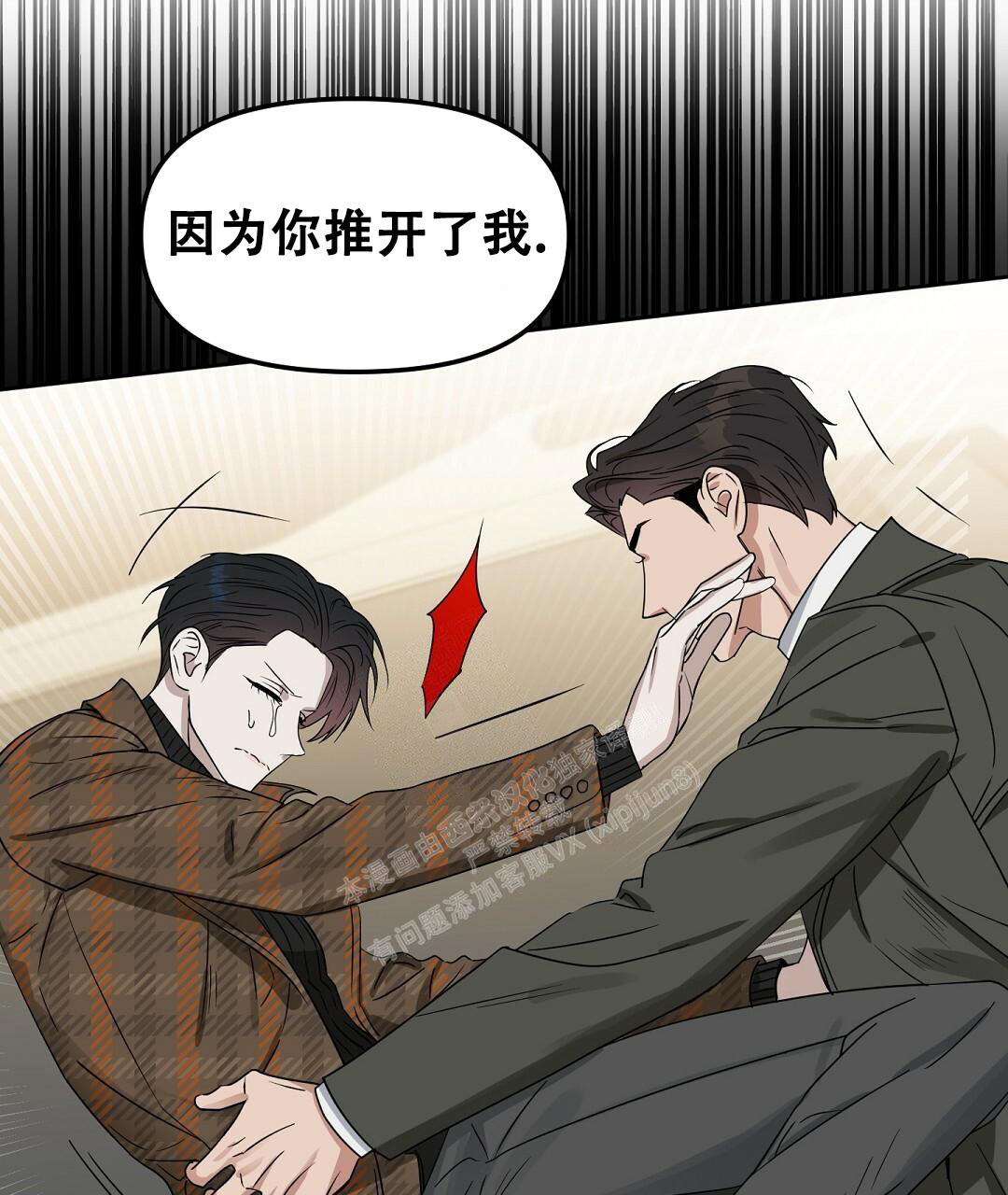 《吻我骗子(I II 外传)》第166话 第13页