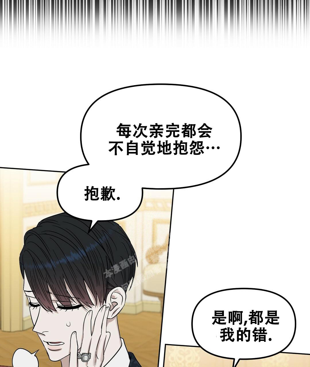 《吻我骗子(I II 外传)》第166话 第15页