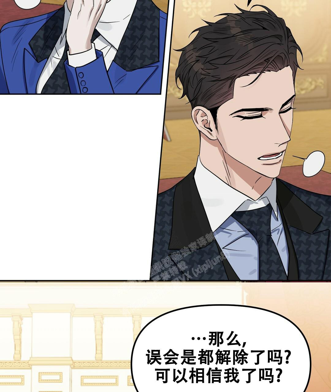 《吻我骗子(I II 外传)》第166话 第16页