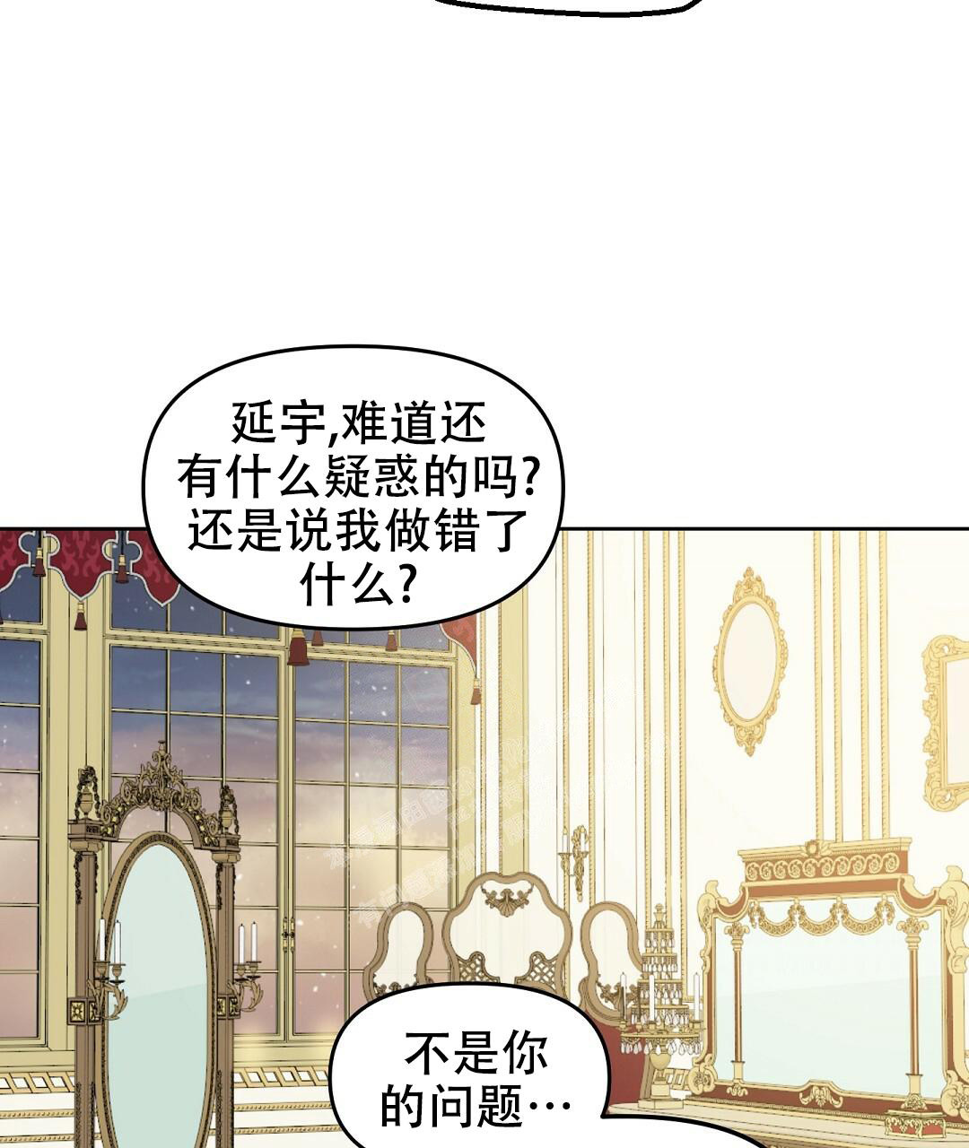 《吻我骗子(I II 外传)》第166话 第21页