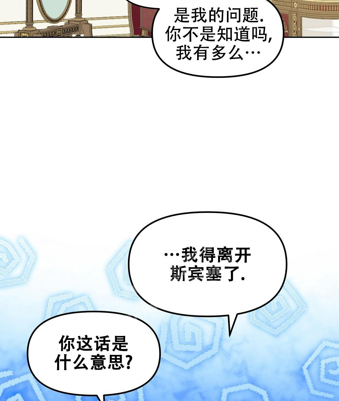 《吻我骗子(I II 外传)》第166话 第22页