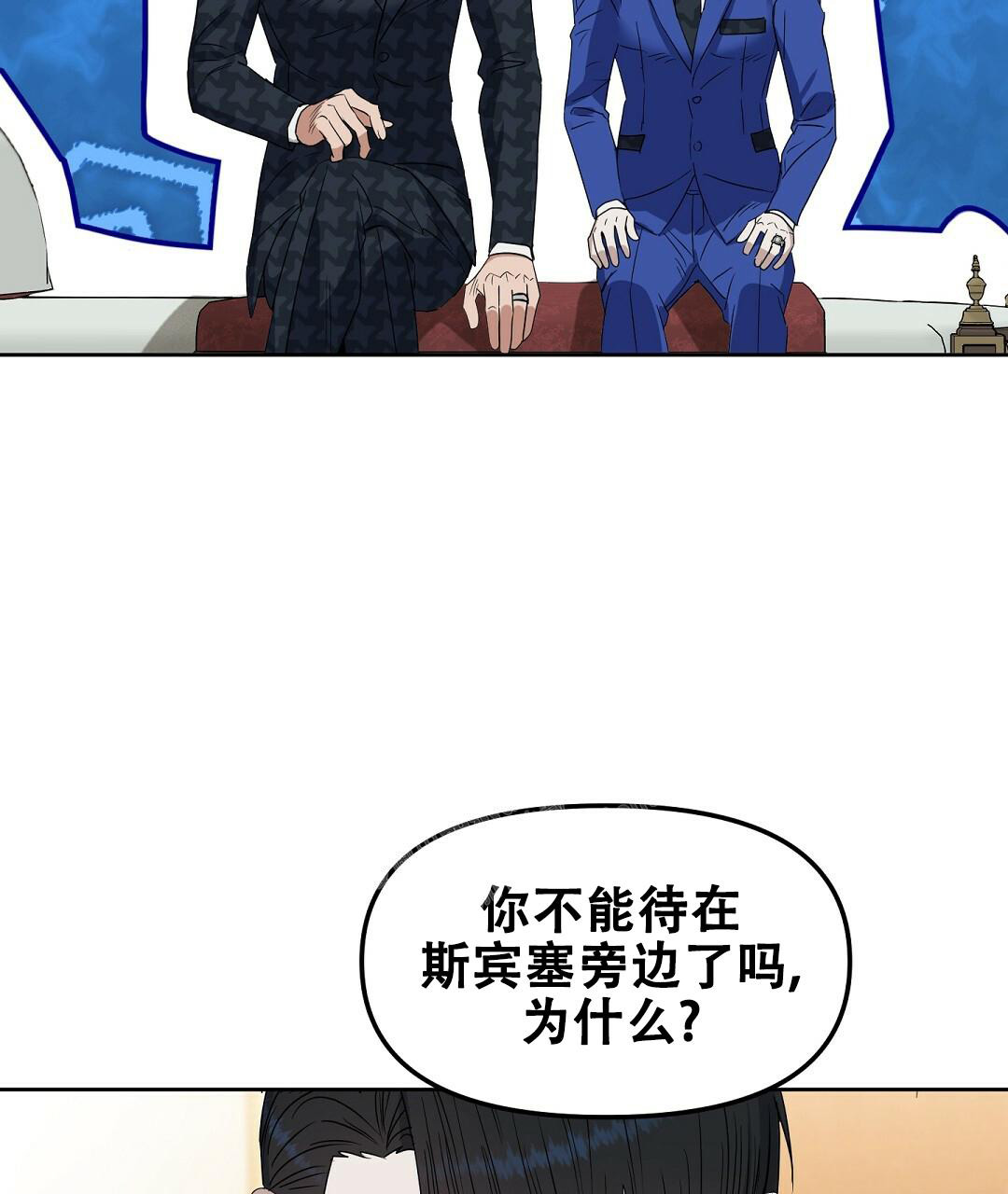 《吻我骗子(I II 外传)》第166话 第24页