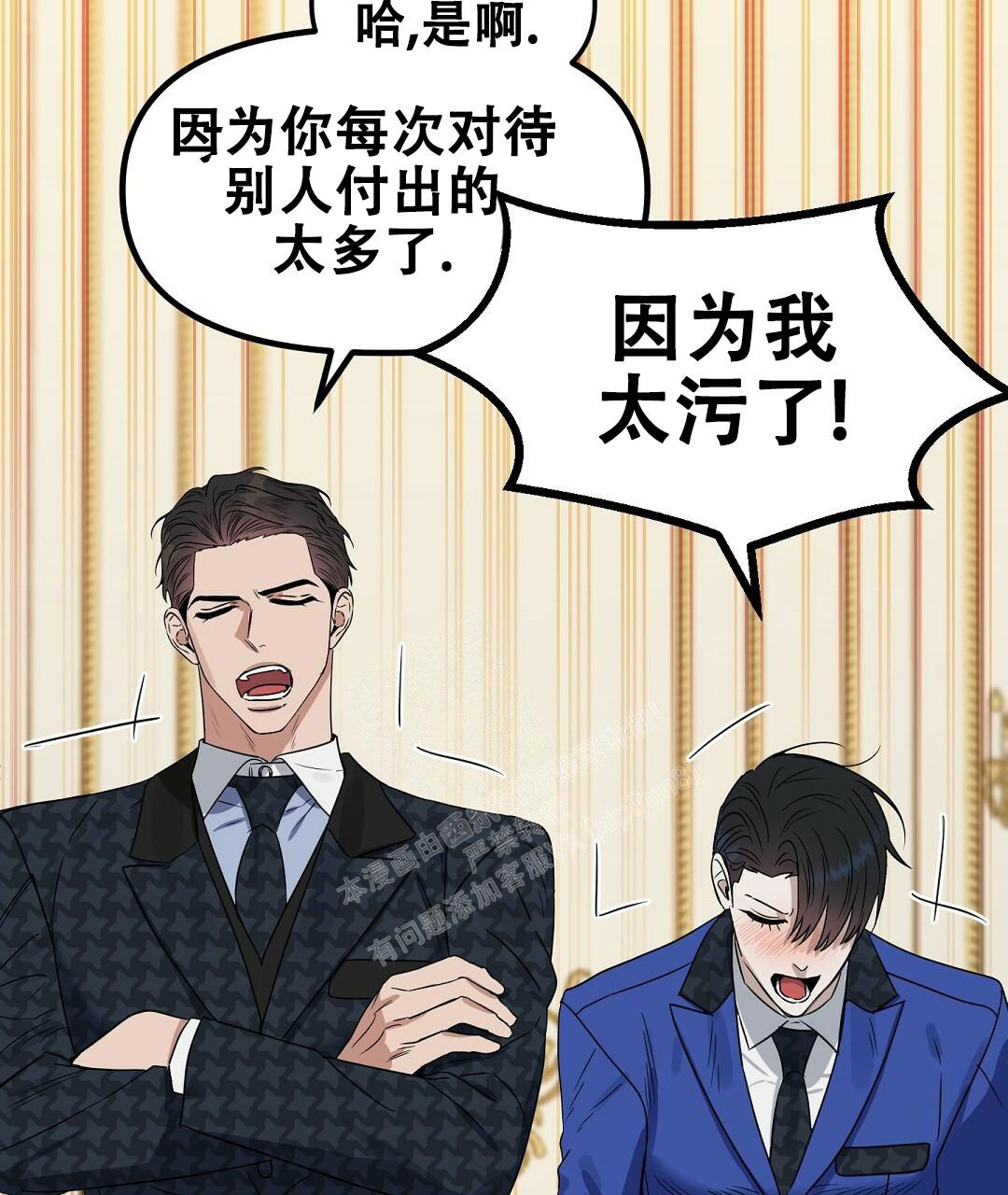 《吻我骗子(I II 外传)》第166话 第27页