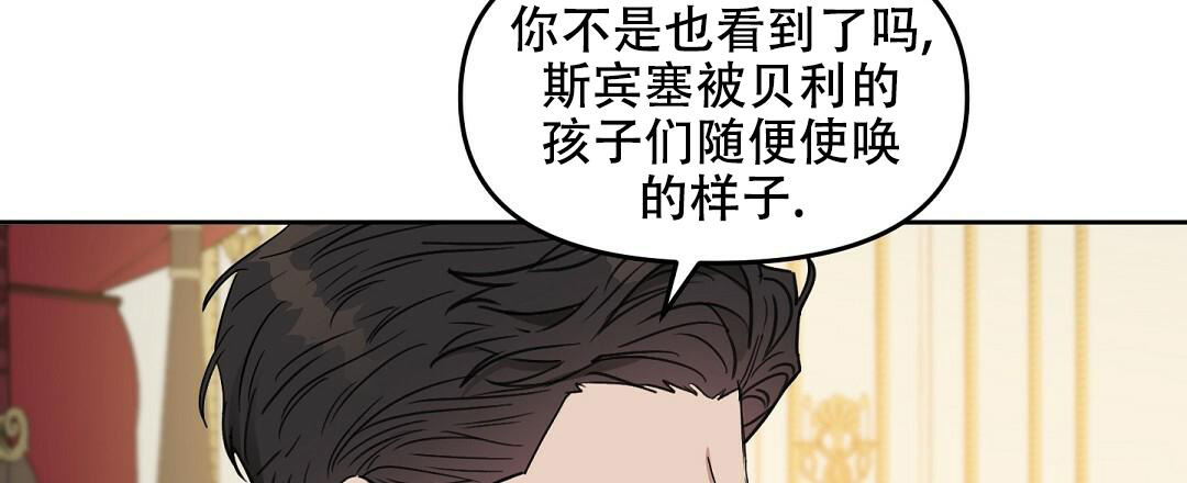 《吻我骗子(I II 外传)》第166话 第32页