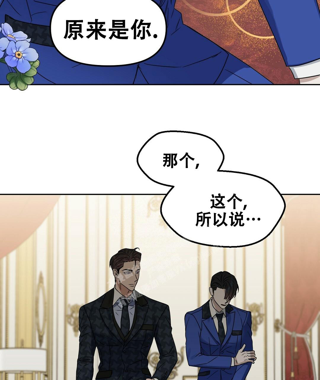 《吻我骗子(I II 外传)》第166话 第37页