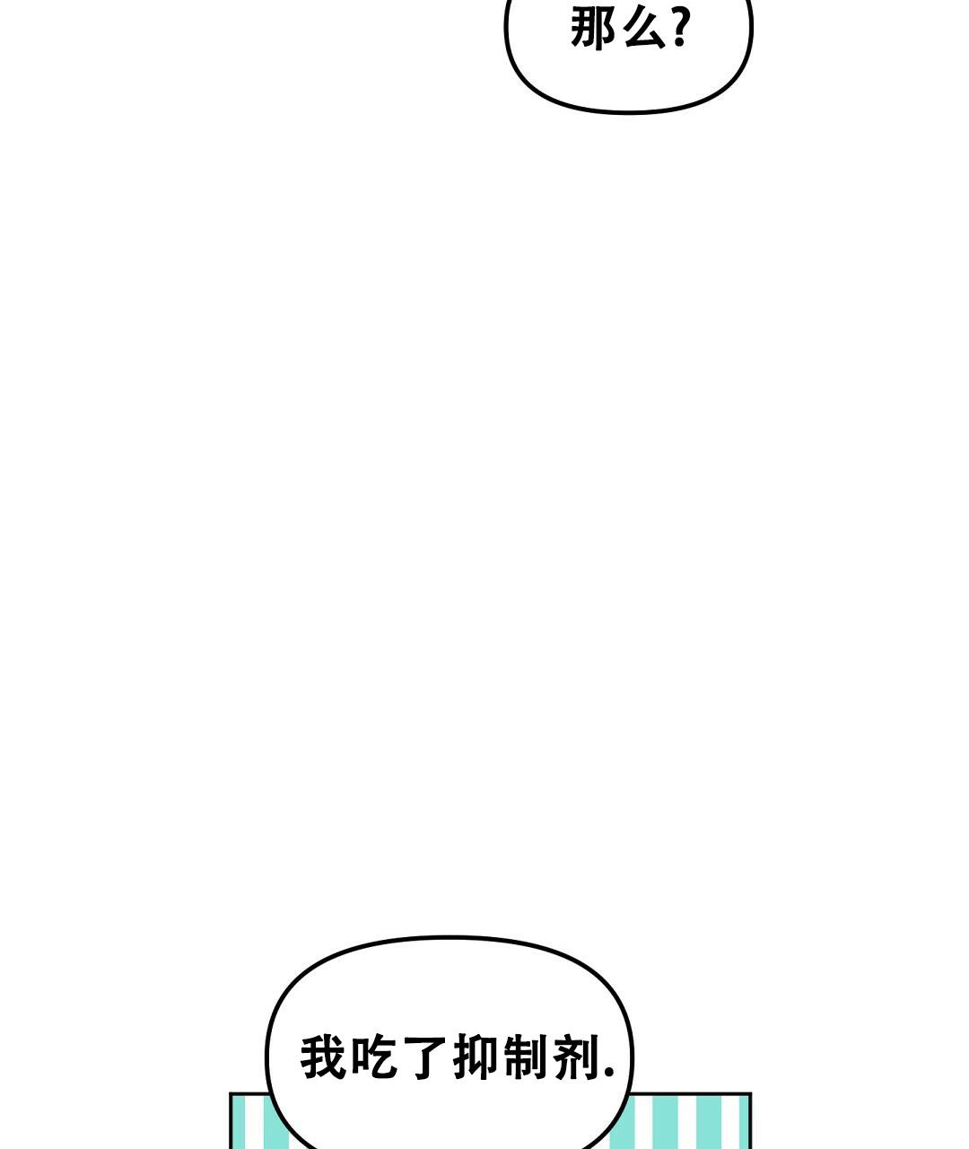 《吻我骗子(I II 外传)》第166话 第3页
