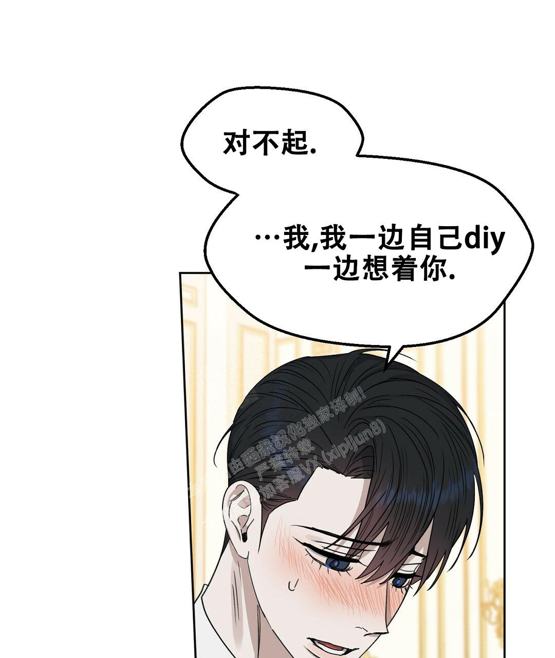 《吻我骗子(I II 外传)》第166话 第40页