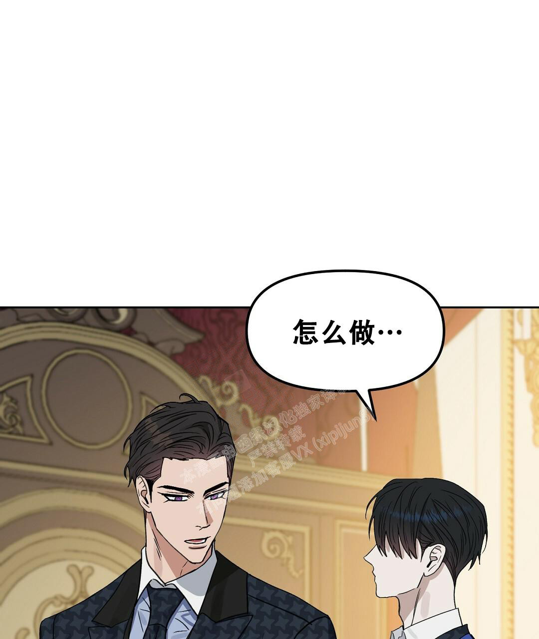《吻我骗子(I II 外传)》第166话 第43页