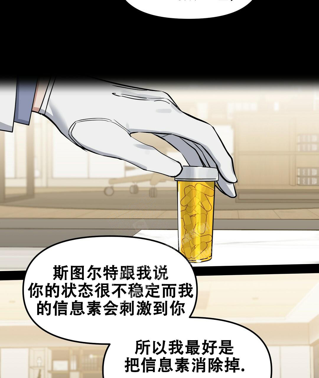 《吻我骗子(I II 外传)》第166话 第6页