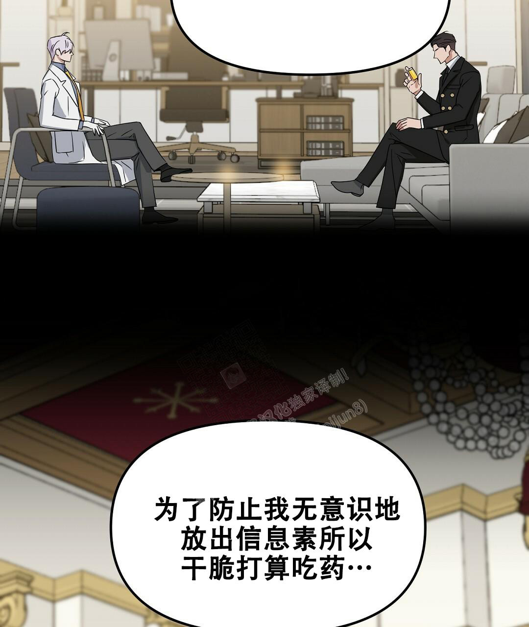 《吻我骗子(I II 外传)》第166话 第7页