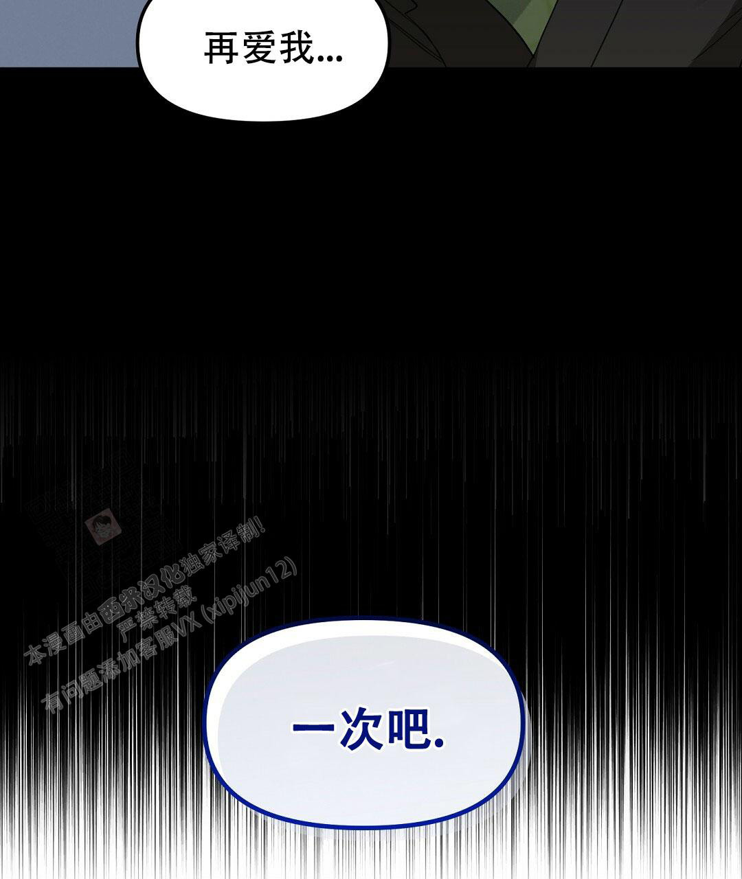《吻我骗子(I II 外传)》第170话 第12页