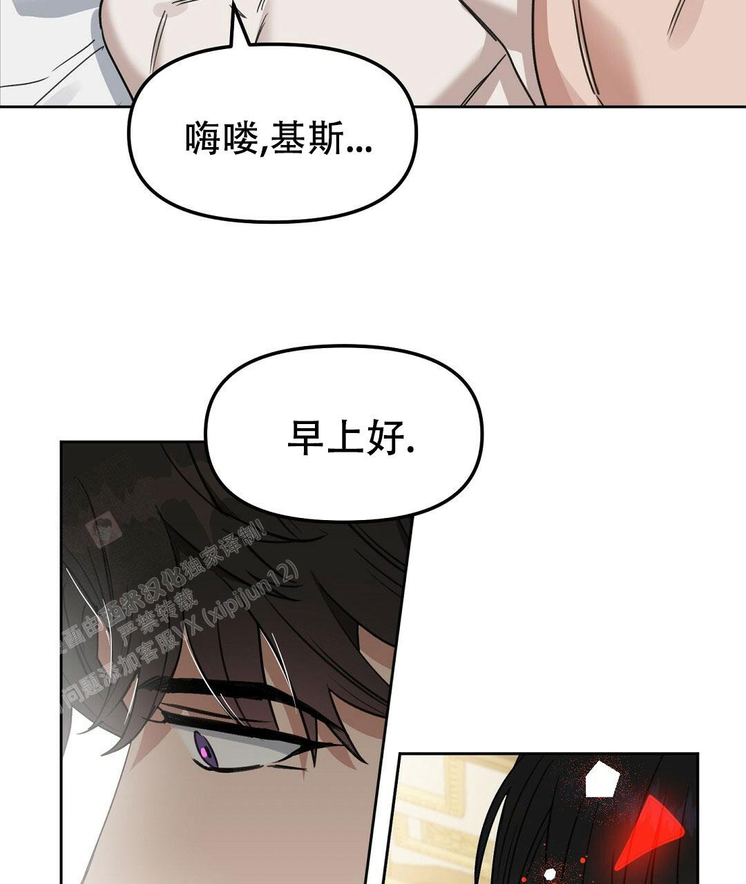 《吻我骗子(I II 外传)》第170话 第31页
