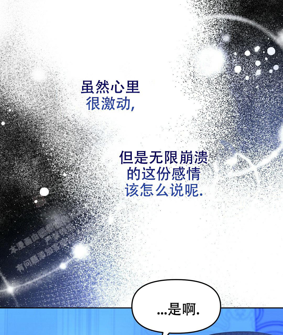 《吻我骗子(I II 外传)》第170话 第6页