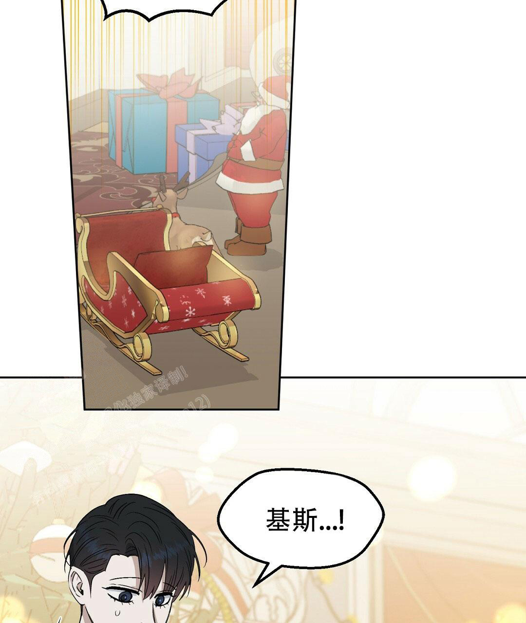 《吻我骗子(I II 外传)》第172话 第9页