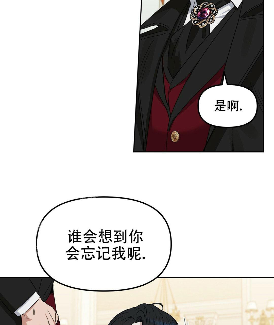 《吻我骗子(I II 外传)》第171话 第11页