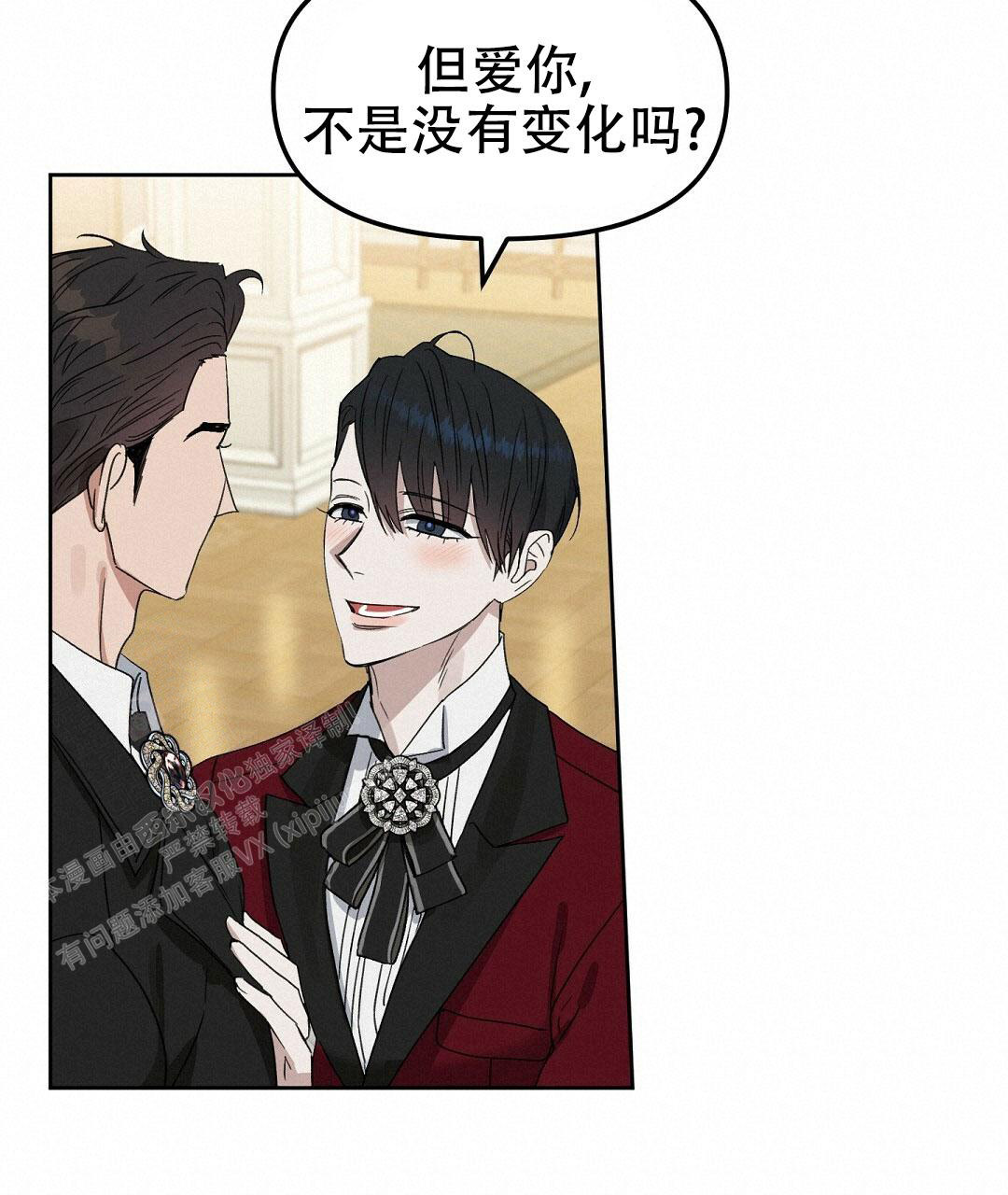 《吻我骗子(I II 外传)》第171话 第17页
