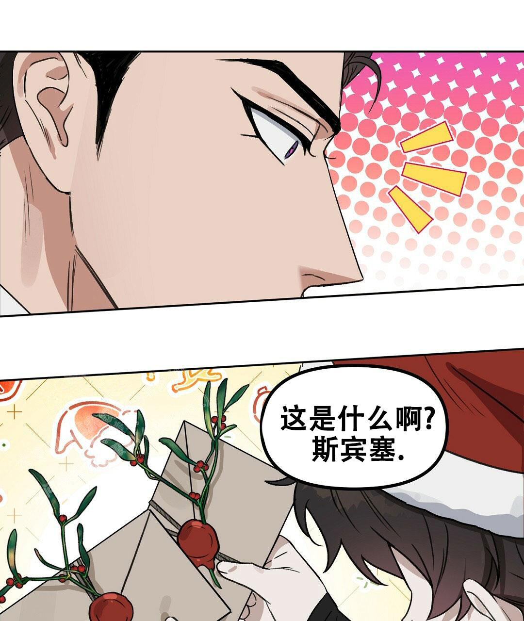 《吻我骗子(I II 外传)》第171话 第25页