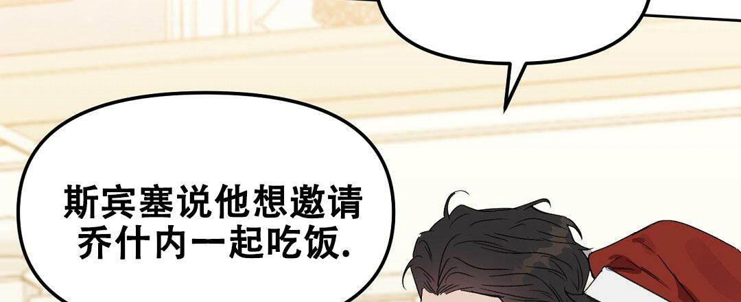 《吻我骗子(I II 外传)》第171话 第27页