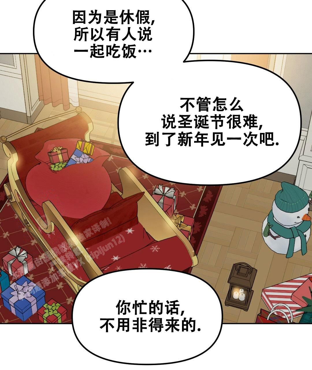 《吻我骗子(I II 外传)》第171话 第29页