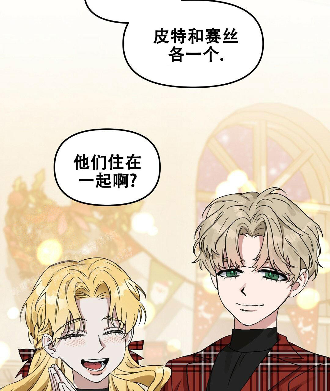《吻我骗子(I II 外传)》第171话 第32页