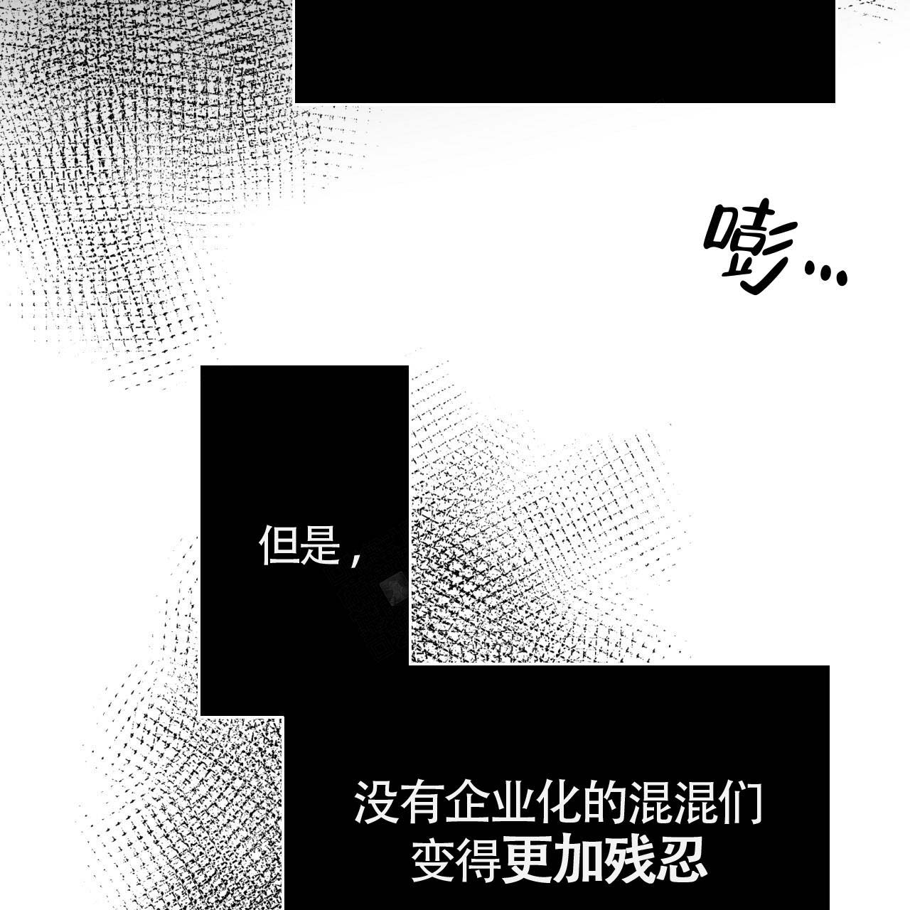 《危险的便利店(第I II季)》第2话 第12页
