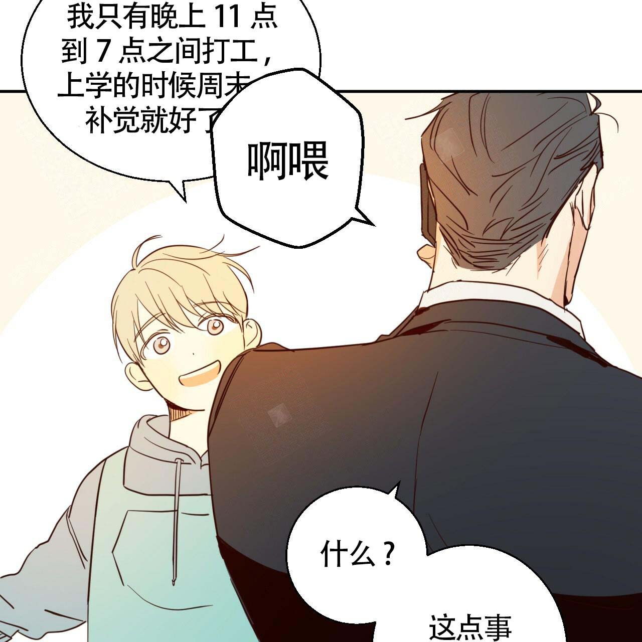 《危险的便利店(第I II季)》第2话 第2页