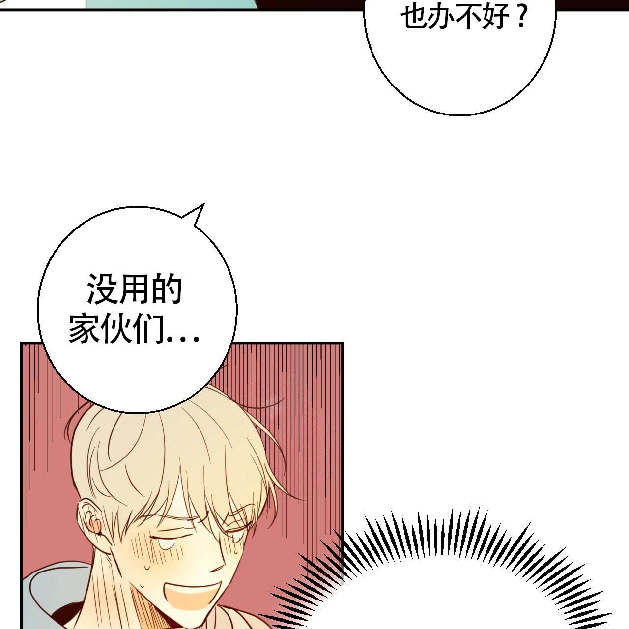《危险的便利店(第I II季)》第2话 第3页