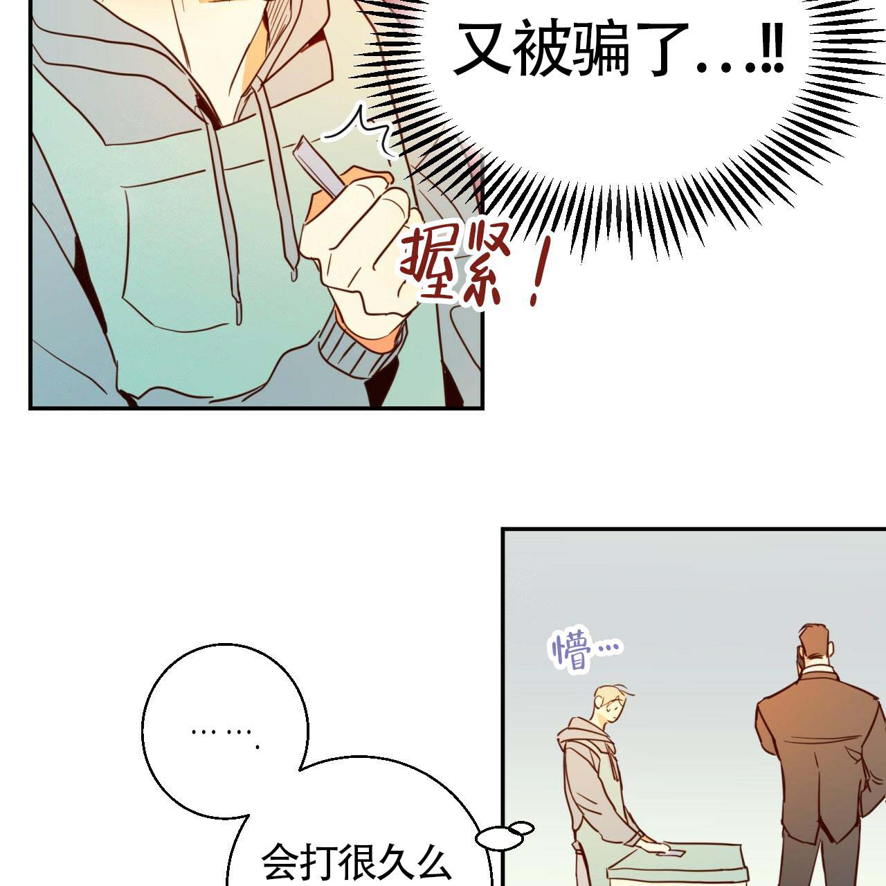 《危险的便利店(第I II季)》第2话 第4页